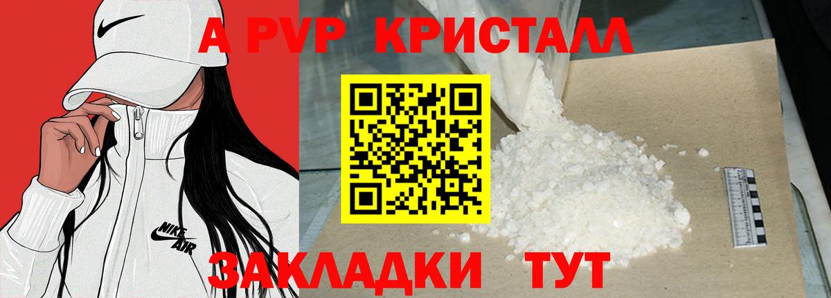 Альфа ПВП крисы CK Черкесск
