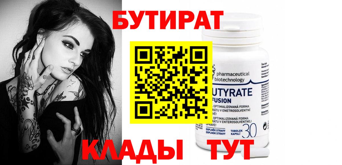 БУТИРАТ оксана Черкесск