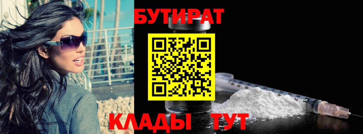 БУТИРАТ  Вход с VPN  Черкесск  Бутират вода 